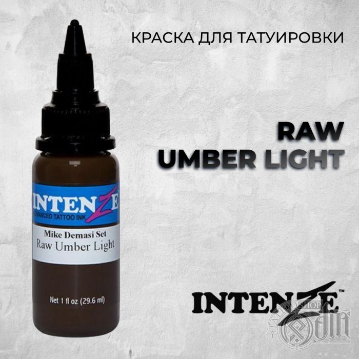 Raw Umber Light — Intenze Tattoo Ink — Краска для тату